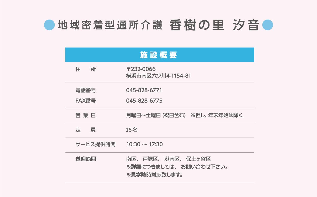 地域密着型通所介護