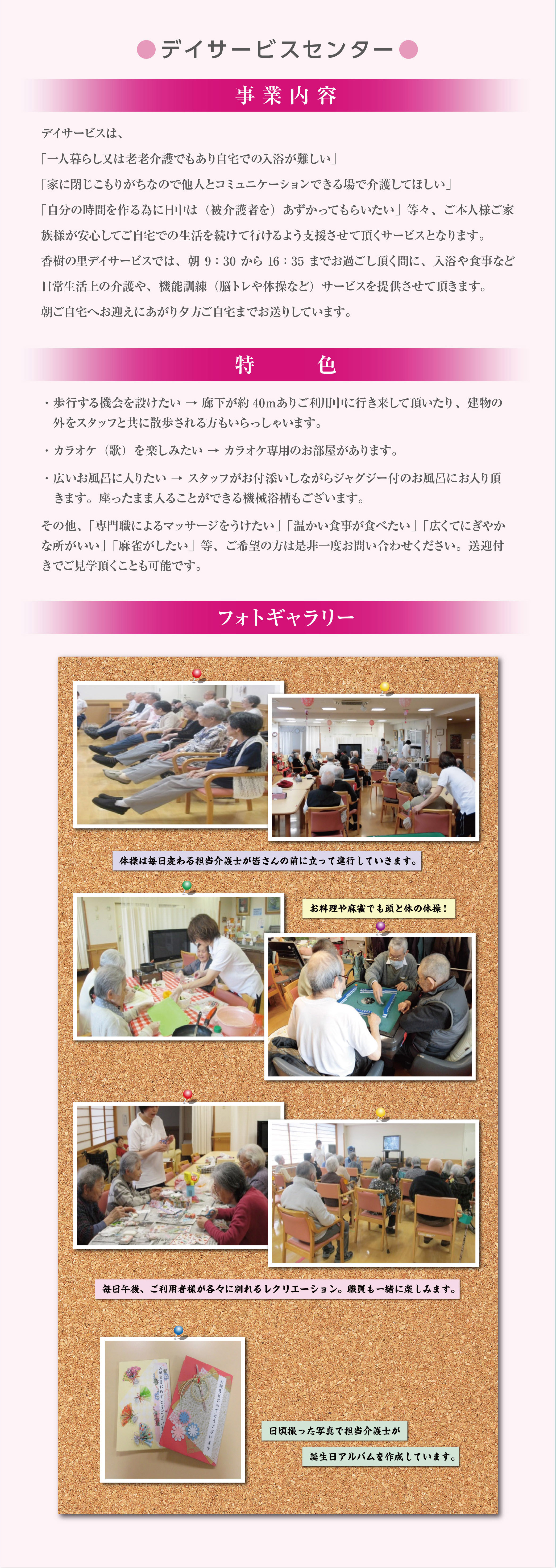 デイサービス